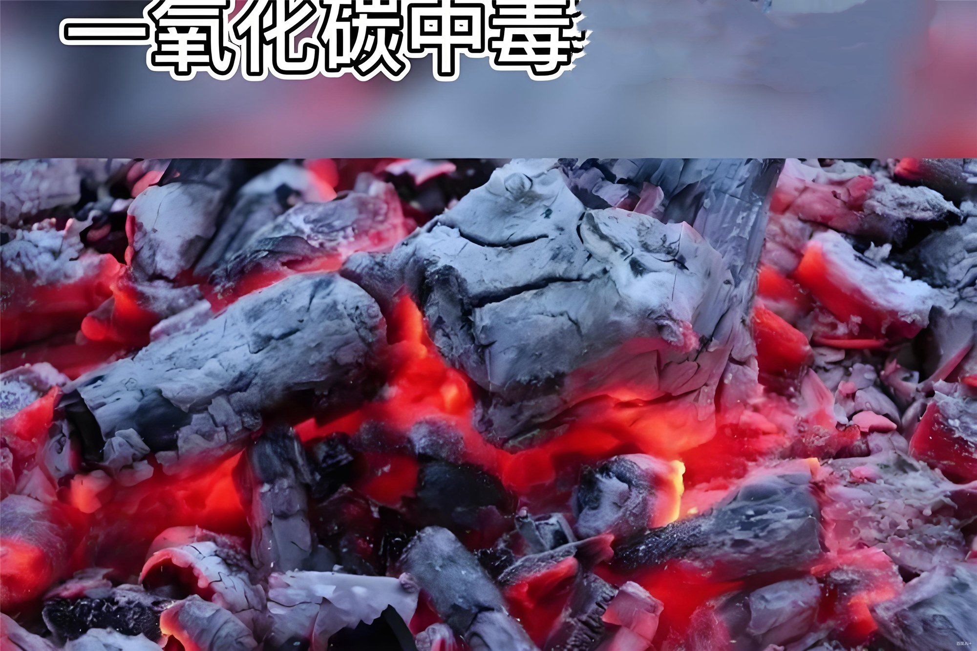 一氧化碳中毒系统诊疗与抢救指南